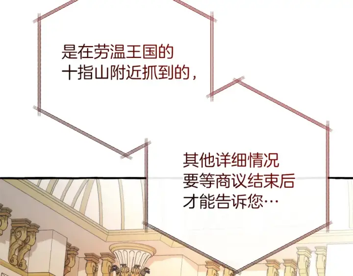 漫画《成为伯爵家的废物》第137话 冤大头第157张图