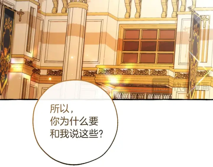漫画《成为伯爵家的废物》第137话 冤大头第158张图