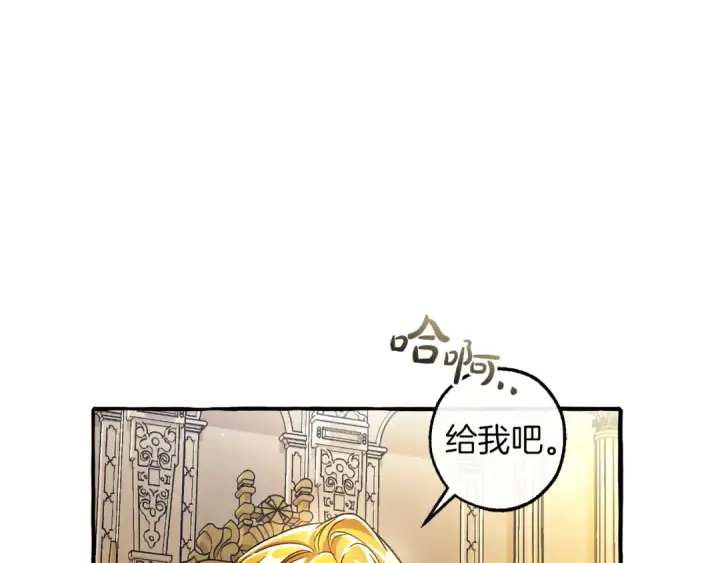 漫画《成为伯爵家的废物》第137话 冤大头第162张图