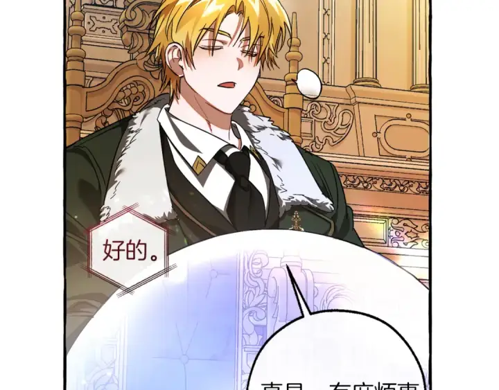 漫画《成为伯爵家的废物》第137话 冤大头第163张图