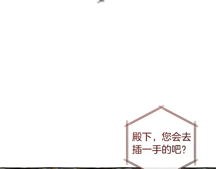 漫画《成为伯爵家的废物》第137话 冤大头第167张图