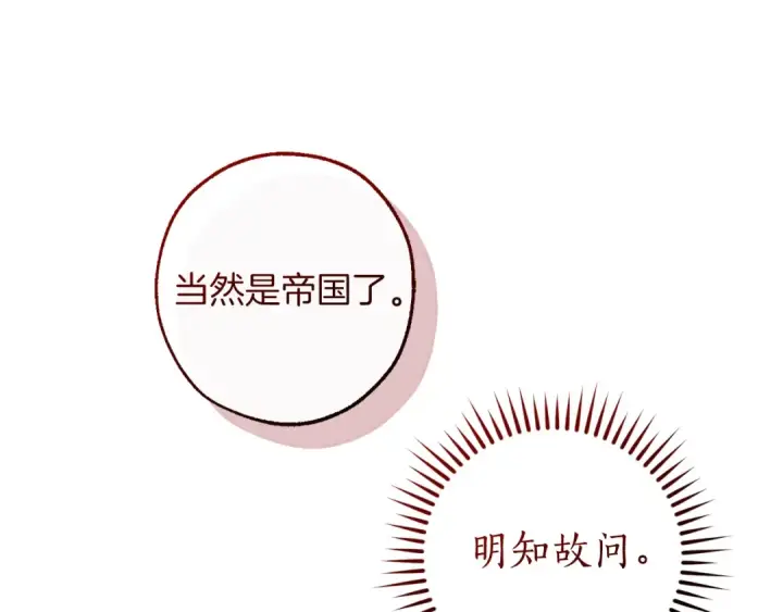 漫画《成为伯爵家的废物》第137话 冤大头第170张图