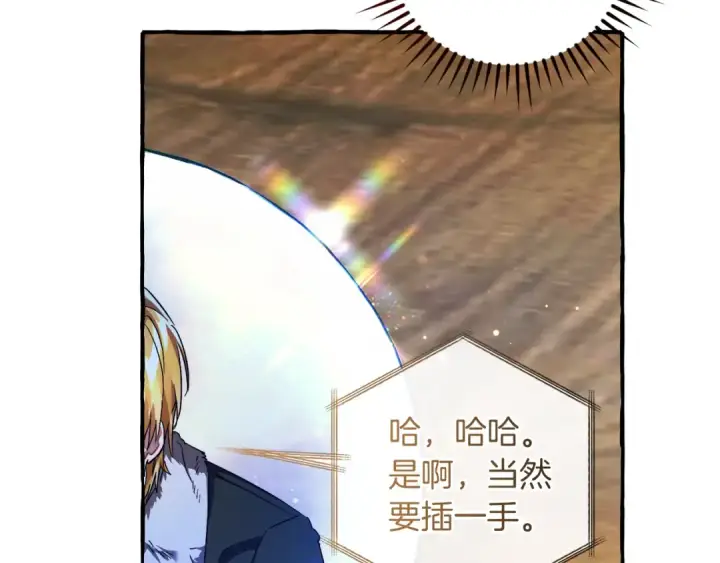 漫画《成为伯爵家的废物》第137话 冤大头第171张图