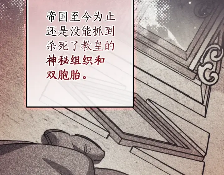 漫画《成为伯爵家的废物》第137话 冤大头第174张图