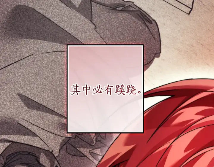 漫画《成为伯爵家的废物》第137话 冤大头第175张图