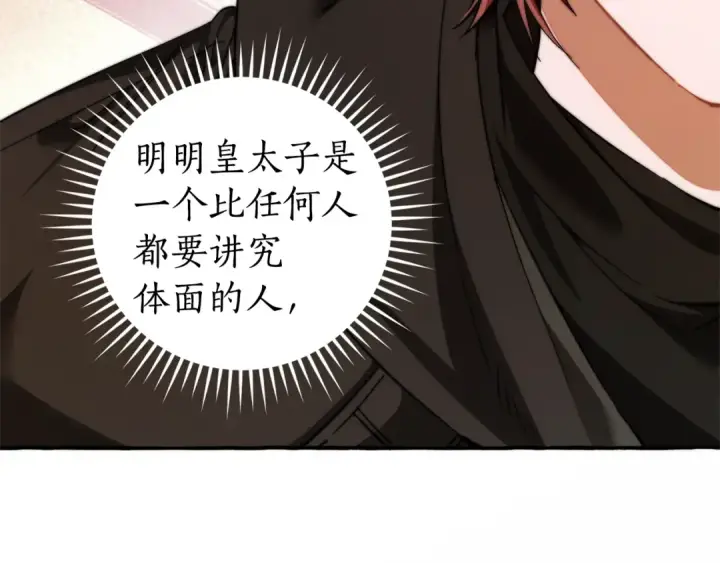 漫画《成为伯爵家的废物》第137话 冤大头第177张图