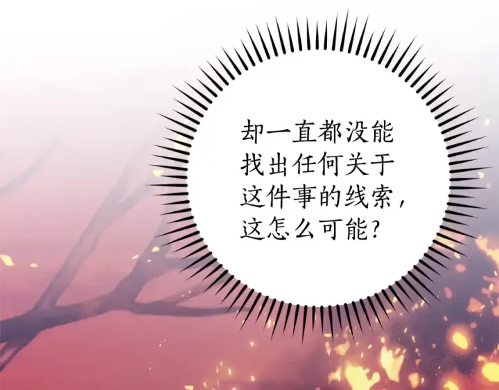 漫画《成为伯爵家的废物》第137话 冤大头第178张图