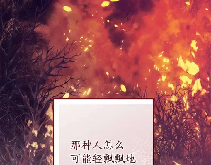 漫画《成为伯爵家的废物》第137话 冤大头第181张图