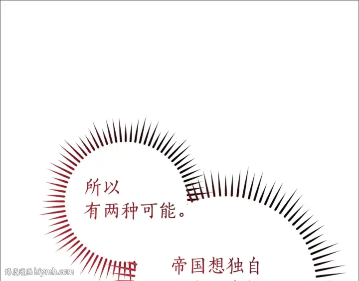 漫画《成为伯爵家的废物》第137话 冤大头第184张图