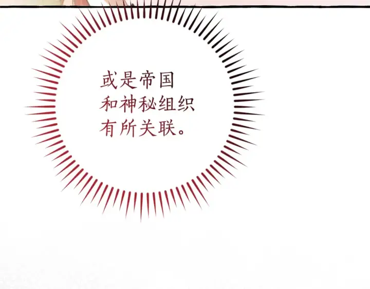 漫画《成为伯爵家的废物》第137话 冤大头第186张图