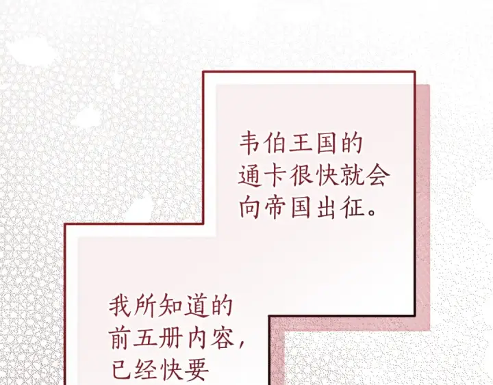 漫画《成为伯爵家的废物》第137话 冤大头第187张图