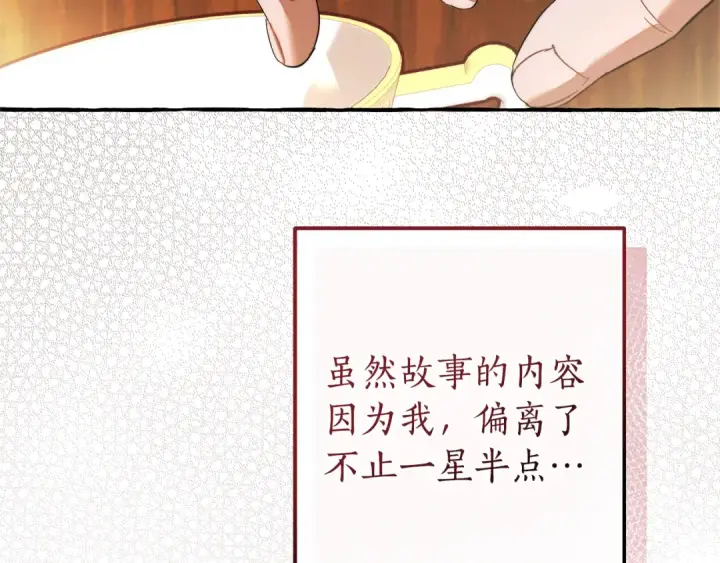 漫画《成为伯爵家的废物》第137话 冤大头第189张图