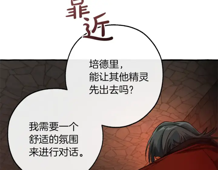 漫画《成为伯爵家的废物》第137话 冤大头第19张图
