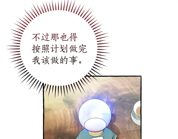 漫画《成为伯爵家的废物》第137话 冤大头第191张图