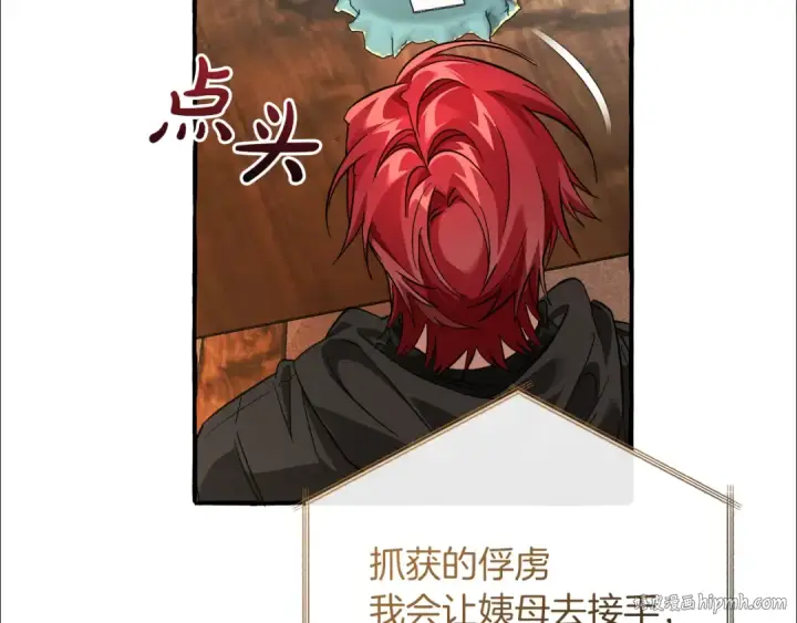 漫画《成为伯爵家的废物》第137话 冤大头第192张图