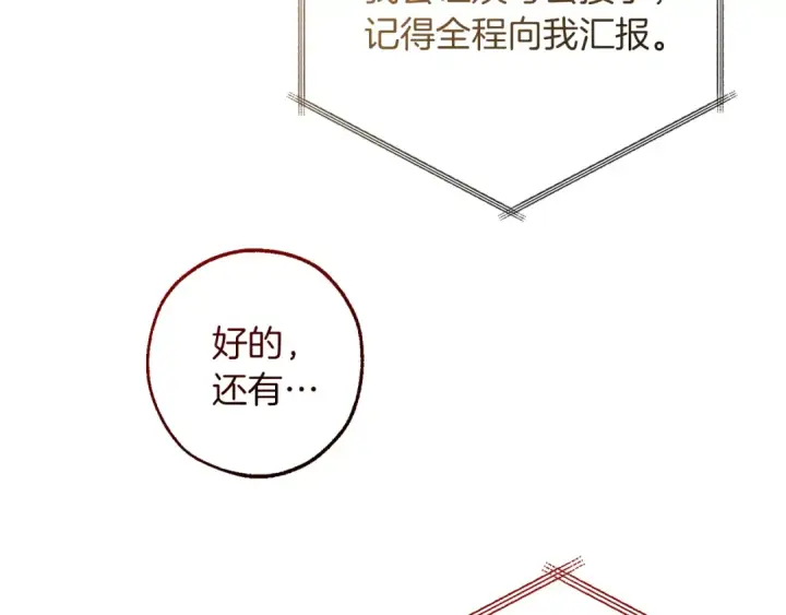 漫画《成为伯爵家的废物》第137话 冤大头第193张图