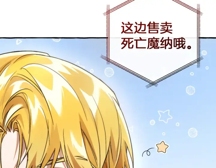 漫画《成为伯爵家的废物》第137话 冤大头第194张图
