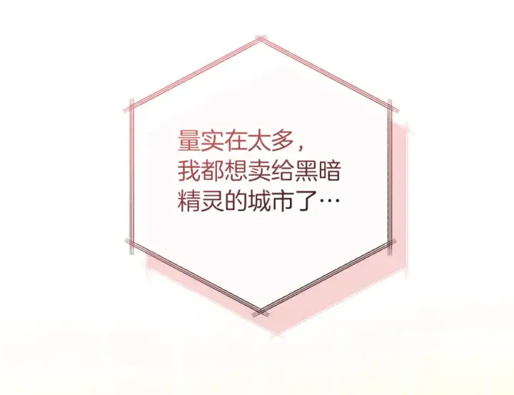 漫画《成为伯爵家的废物》第137话 冤大头第196张图