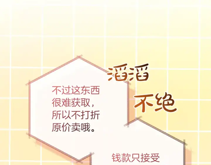 漫画《成为伯爵家的废物》第137话 冤大头第197张图