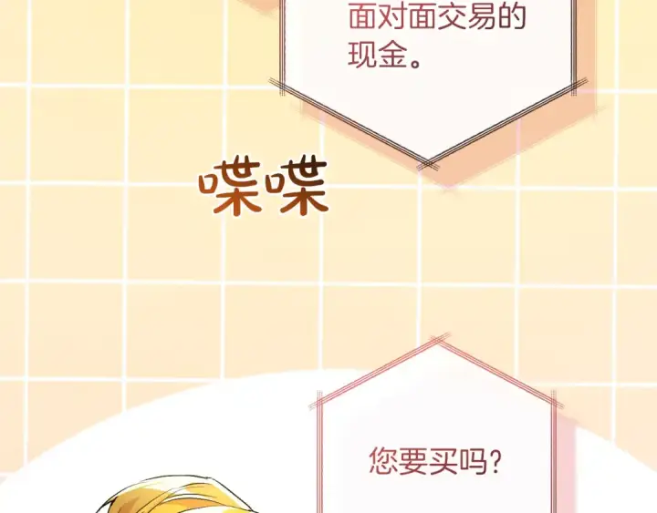 漫画《成为伯爵家的废物》第137话 冤大头第198张图