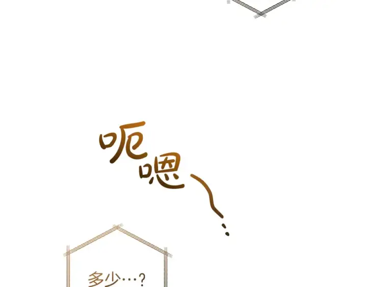 漫画《成为伯爵家的废物》第137话 冤大头第201张图