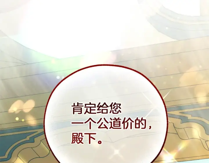 漫画《成为伯爵家的废物》第137话 冤大头第204张图