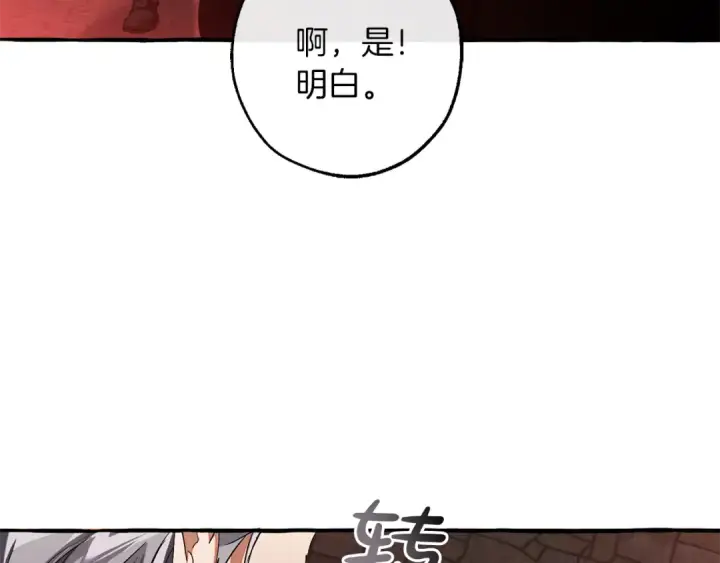 漫画《成为伯爵家的废物》第137话 冤大头第21张图
