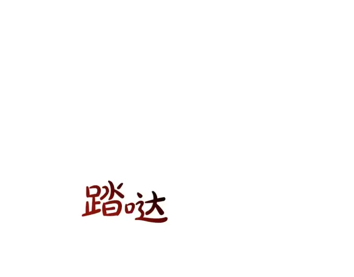 漫画《成为伯爵家的废物》第137话 冤大头第23张图
