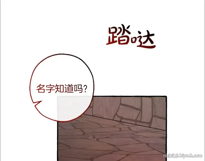 漫画《成为伯爵家的废物》第137话 冤大头第24张图
