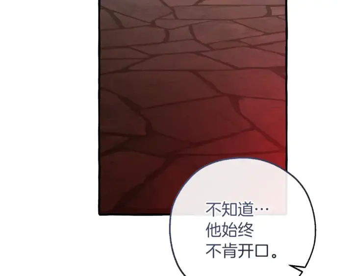 漫画《成为伯爵家的废物》第137话 冤大头第25张图