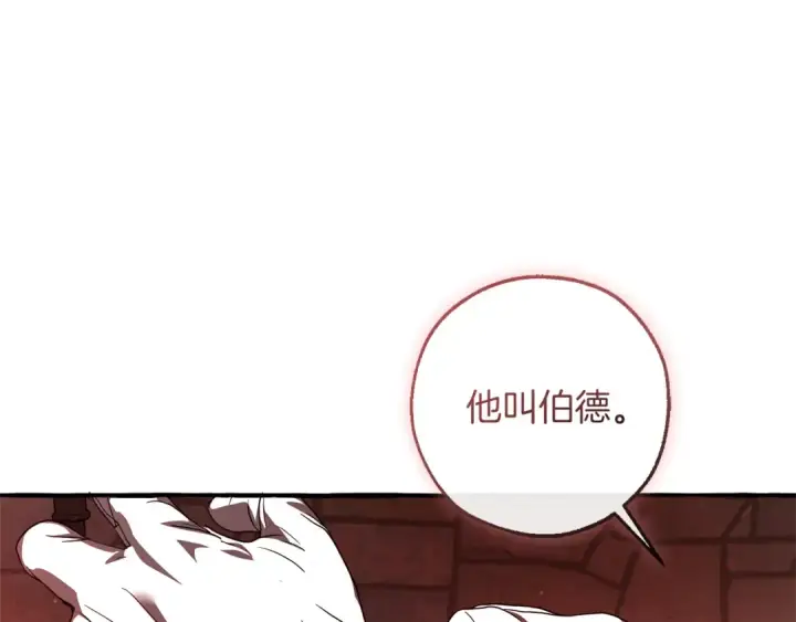 漫画《成为伯爵家的废物》第137话 冤大头第27张图