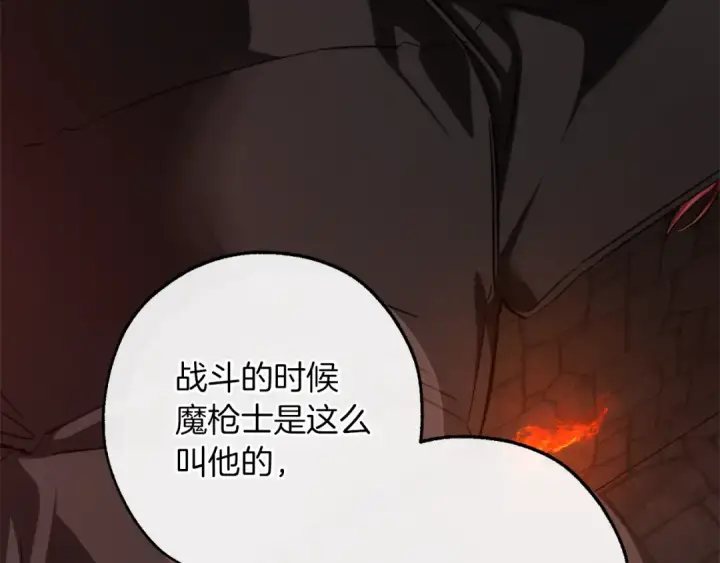 漫画《成为伯爵家的废物》第137话 冤大头第29张图