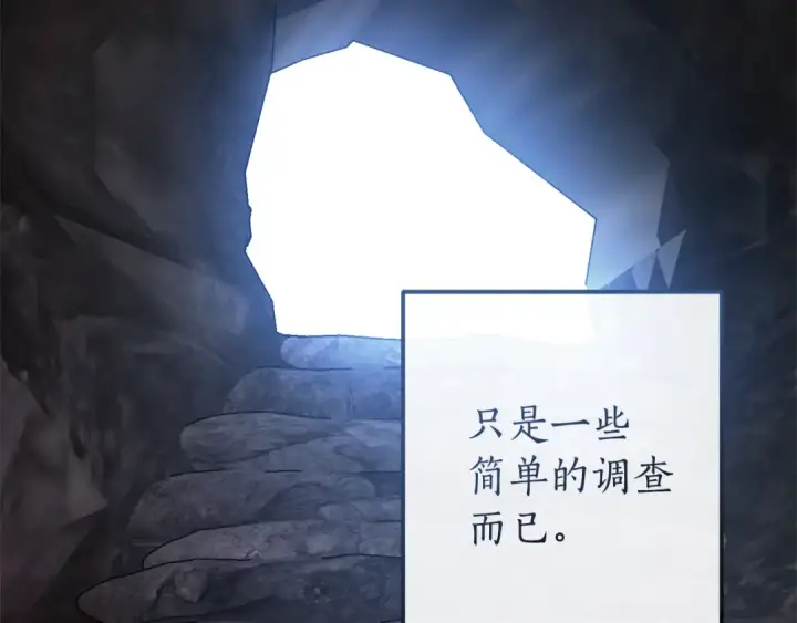 漫画《成为伯爵家的废物》第137话 冤大头第3张图