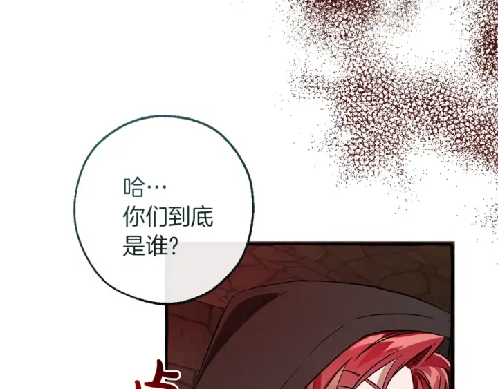 漫画《成为伯爵家的废物》第137话 冤大头第33张图
