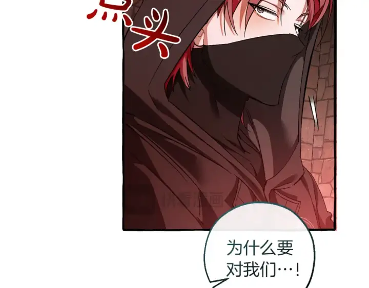 漫画《成为伯爵家的废物》第137话 冤大头第34张图