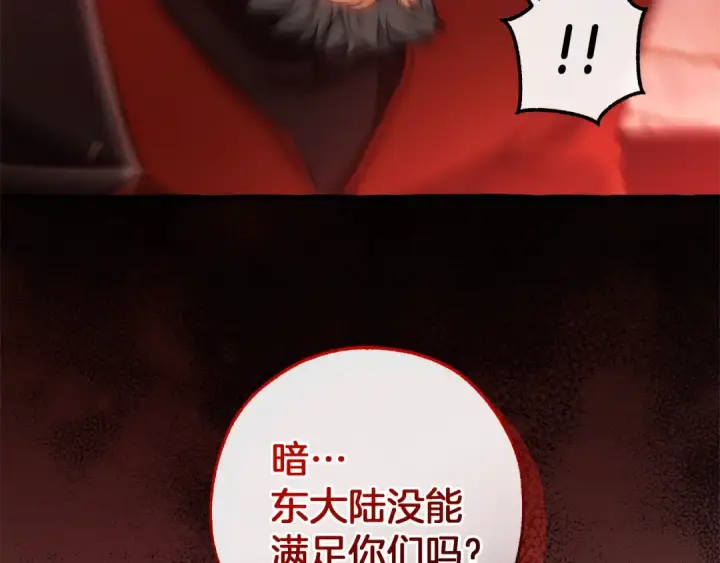 漫画《成为伯爵家的废物》第137话 冤大头第38张图
