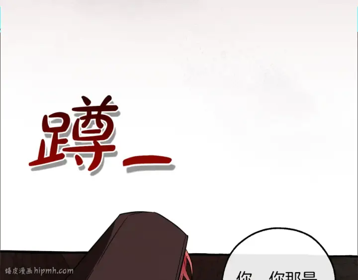 漫画《成为伯爵家的废物》第137话 冤大头第40张图