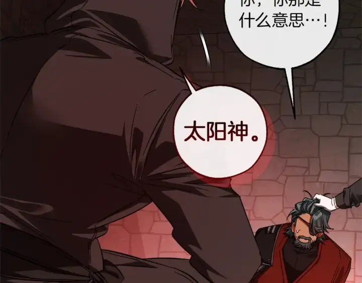 漫画《成为伯爵家的废物》第137话 冤大头第41张图