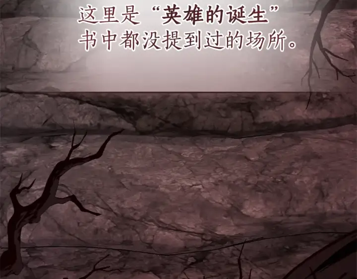 漫画《成为伯爵家的废物》第137话 冤大头第5张图