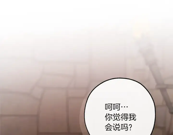 漫画《成为伯爵家的废物》第137话 冤大头第55张图