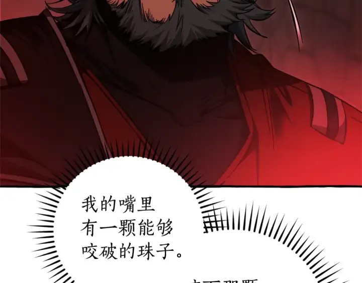 漫画《成为伯爵家的废物》第137话 冤大头第57张图