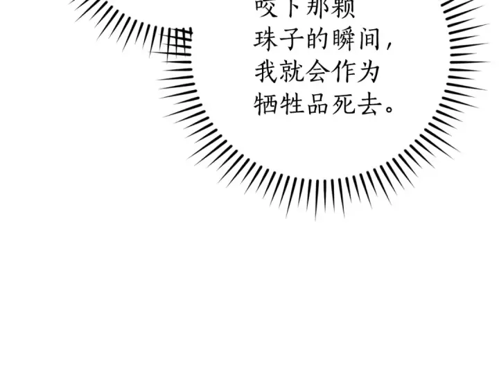 漫画《成为伯爵家的废物》第137话 冤大头第58张图