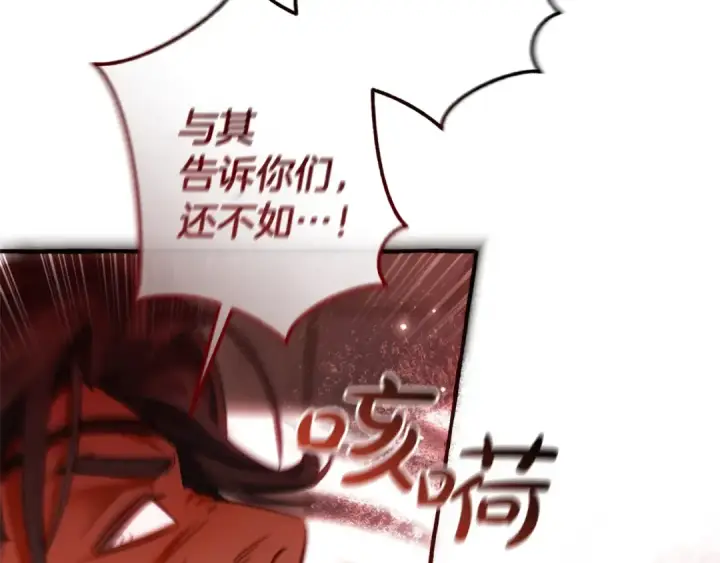 漫画《成为伯爵家的废物》第137话 冤大头第60张图