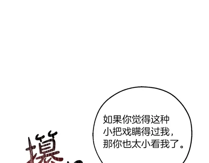 漫画《成为伯爵家的废物》第137话 冤大头第65张图