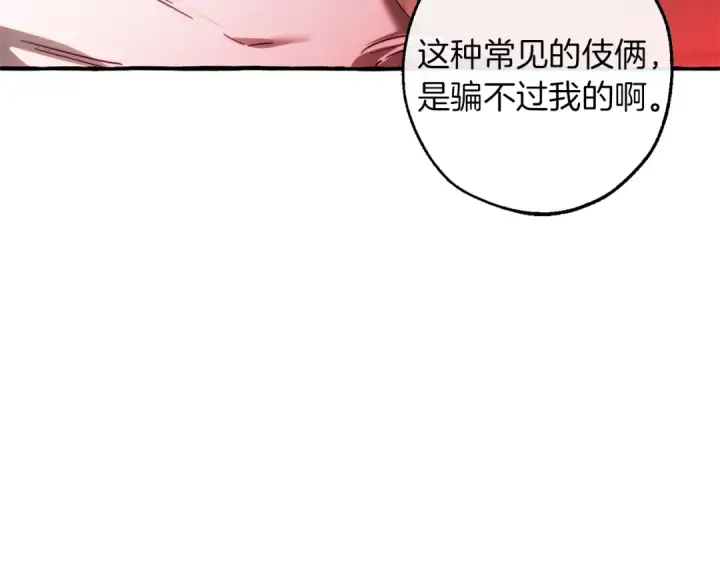 漫画《成为伯爵家的废物》第137话 冤大头第70张图
