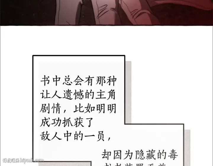 漫画《成为伯爵家的废物》第137话 冤大头第72张图