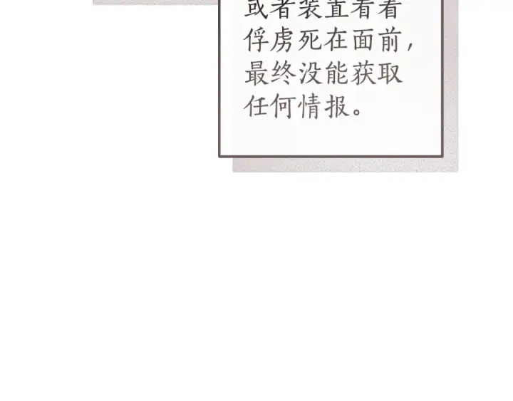 漫画《成为伯爵家的废物》第137话 冤大头第73张图