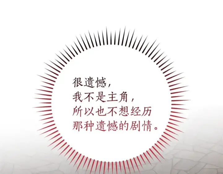 漫画《成为伯爵家的废物》第137话 冤大头第74张图