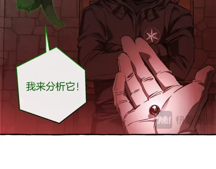 漫画《成为伯爵家的废物》第137话 冤大头第76张图