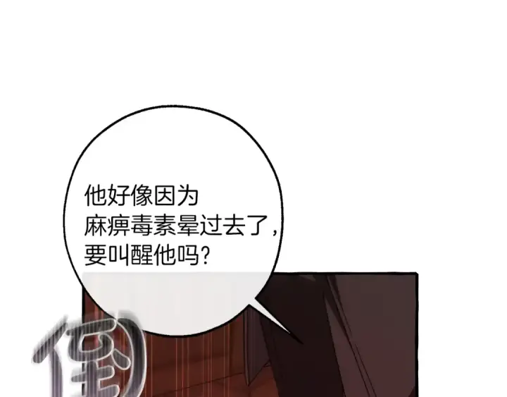 漫画《成为伯爵家的废物》第137话 冤大头第78张图